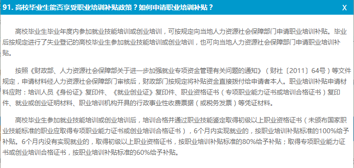 高校毕业生如何申请参加职业培训？